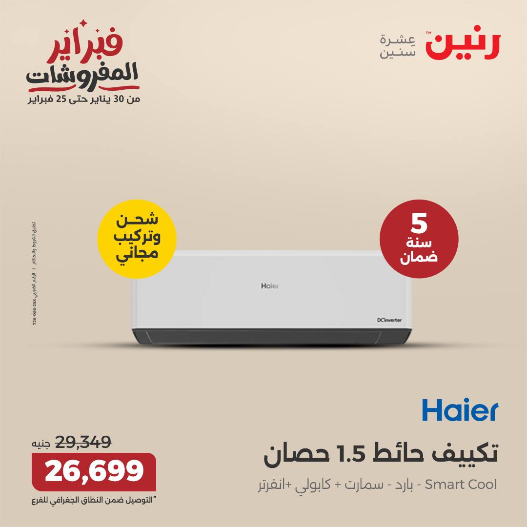 raneen offers from 30jan to 31jan 2025 عروض رنين من 30 يناير حتى 31 يناير 2025 صفحة رقم 2